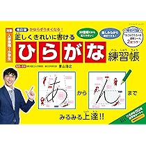 かん字がきれいにかける本 本気で綺麗な字になるための美文字練習帳 / 早矢仕 郁春【著
